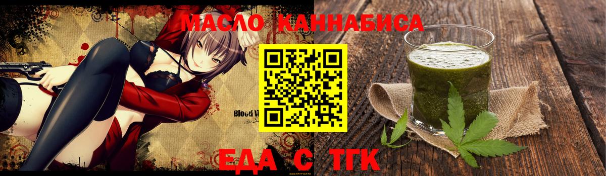 Еда ТГК марихуана  Вход с VPN  Элиста 