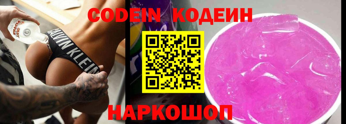 Кодеин Purple Drank  Кодеиновый сироп Lean Purple Drank  Элиста  Вход с VPN 