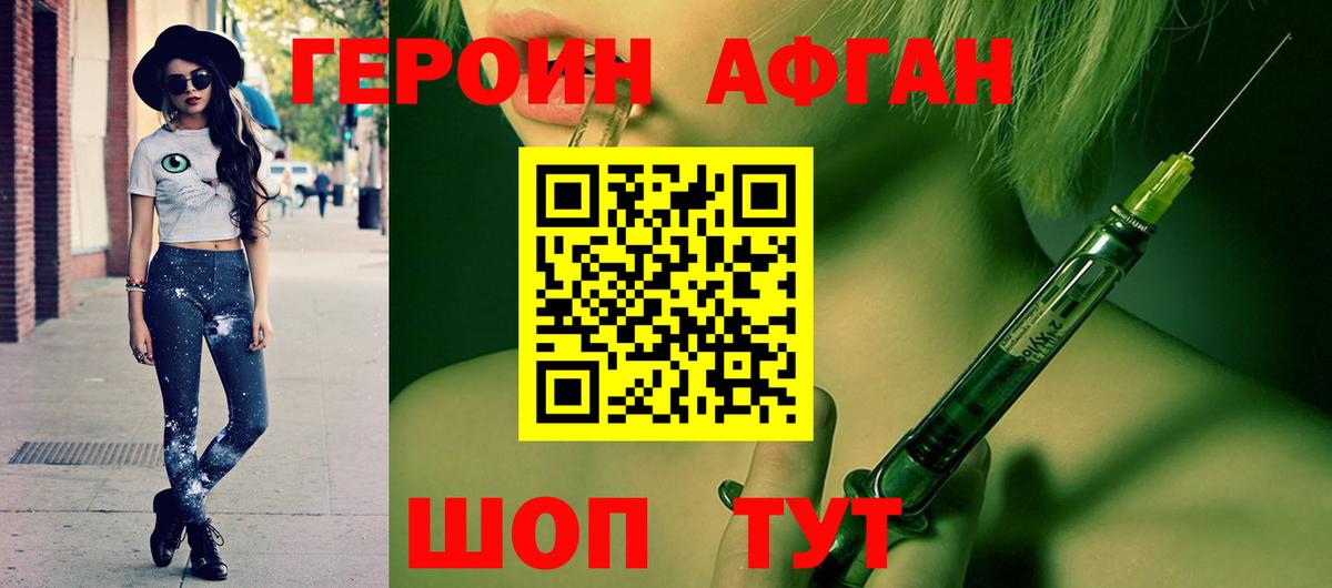 ГЕРОИН афганец Элиста
