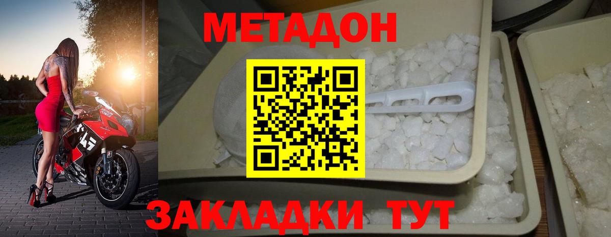 МЕТАДОН methadone  МЕТАДОН VHQ  Вход с VPN  Элиста 